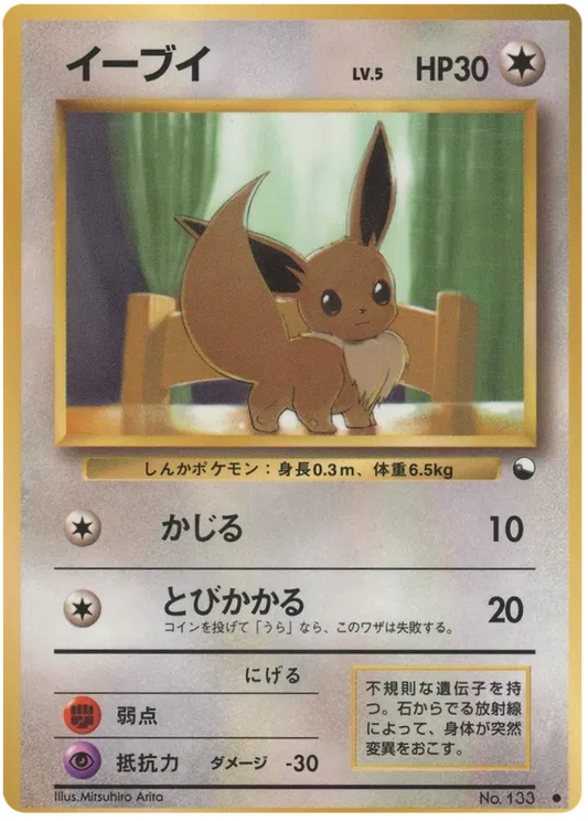 Eevee [Series 1]