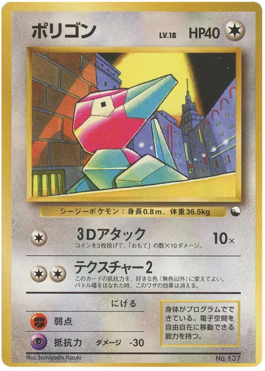 Porygon [Series 1]