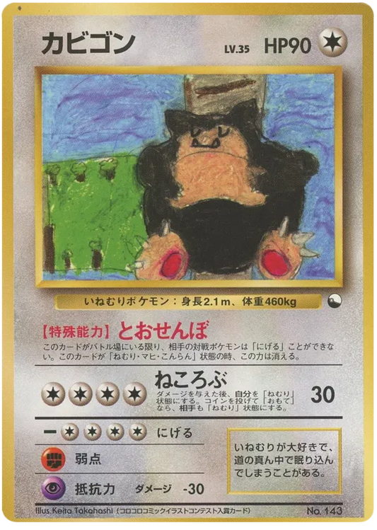 Snorlax [Series 1]