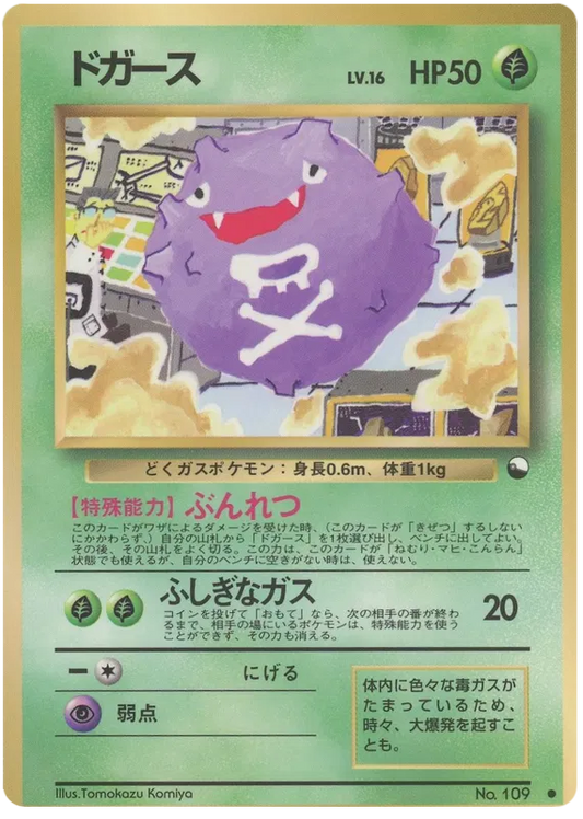 Koffing [Series II]
