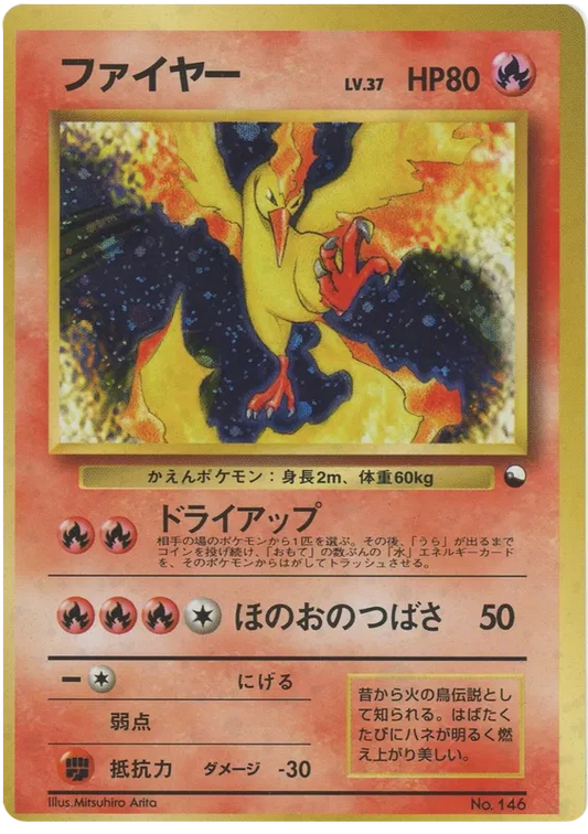 Moltres [Series II]