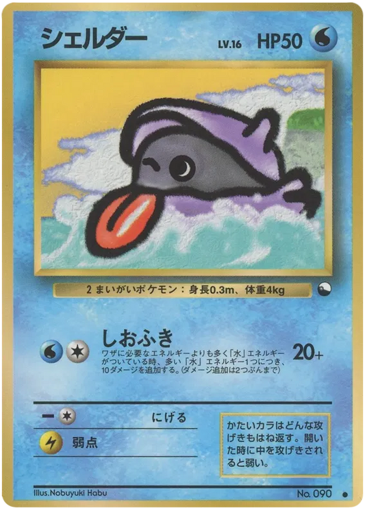 Shellder [Series II]