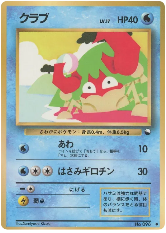 Krabby [Series II]