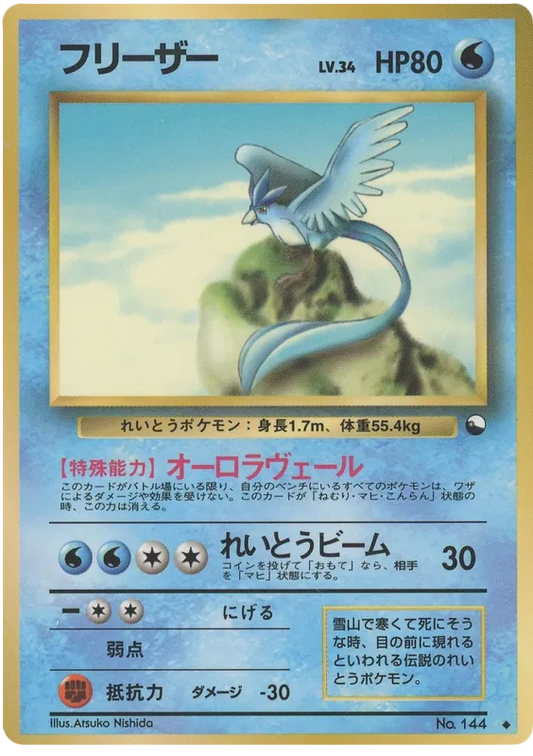Articuno [Series II]