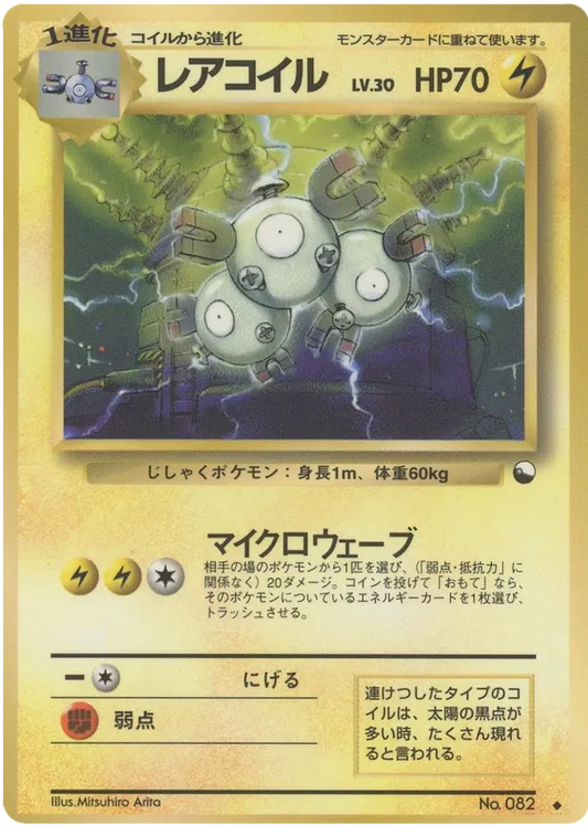 Magneton [Series II]