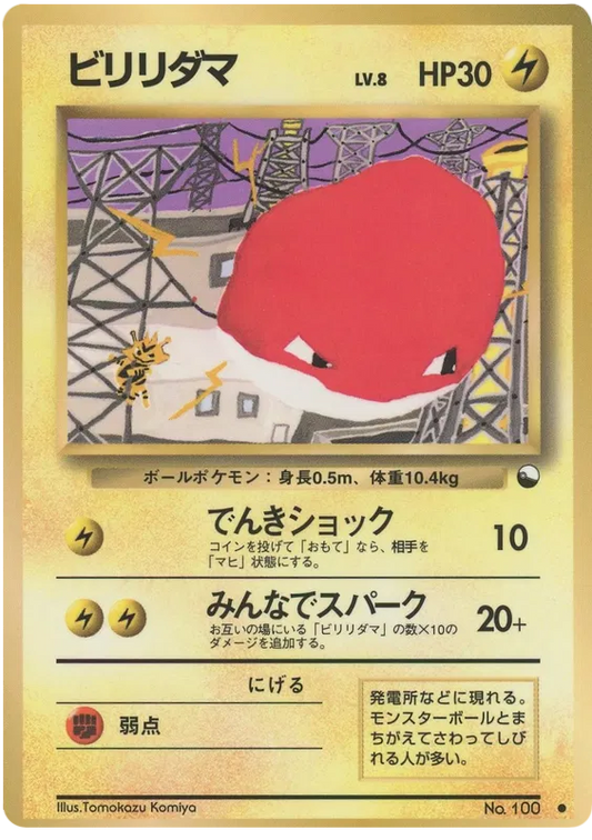 Voltorb [Series II]