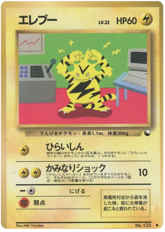 Electabuzz [Series II]