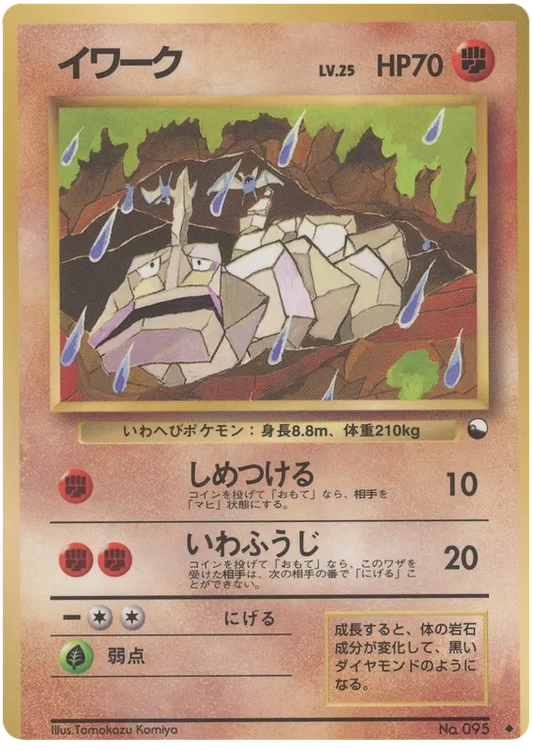 Onix [Series II]