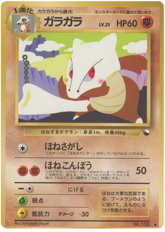 Marowak [Series II]