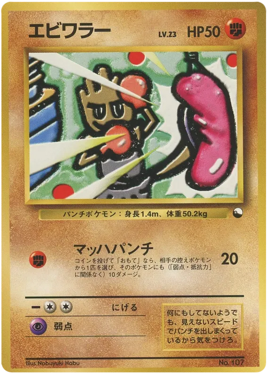 Hitmonchan [Series II]