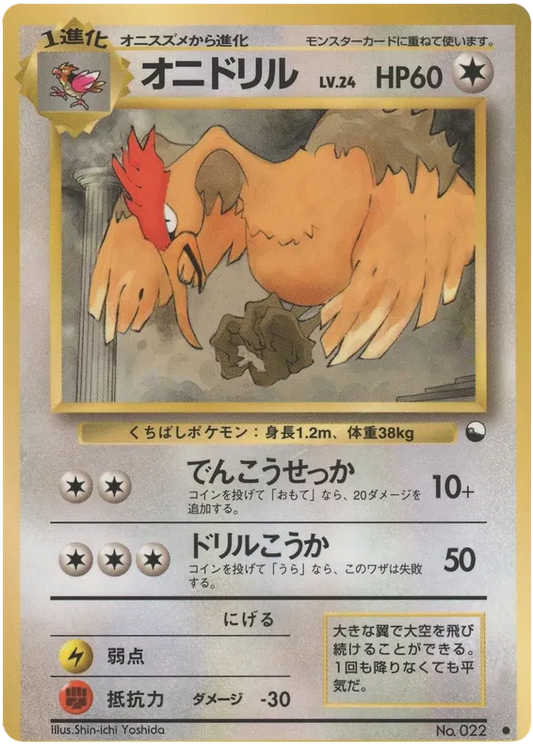 Fearow [Series II]