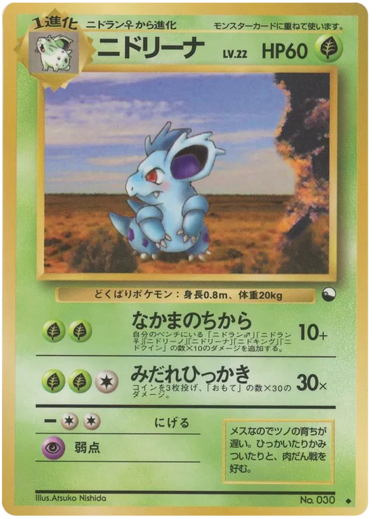 Nidorina [Series III]