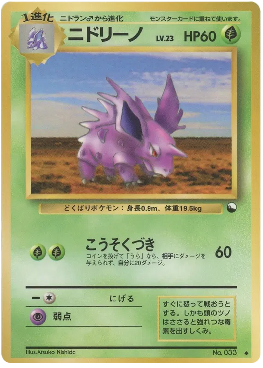 Nidorino [Series III]