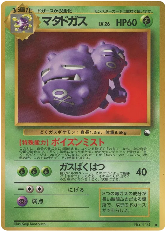 Weezing [Series III]