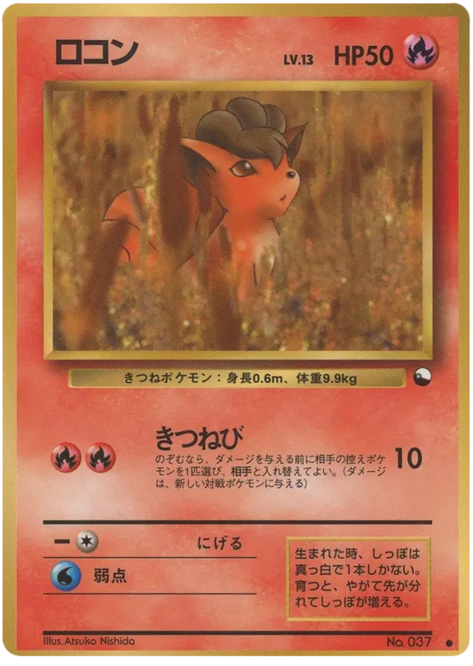 Vulpix [Series III]