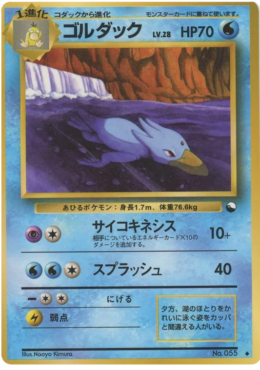 Golduck [Series III]