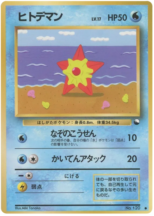 Staryu [Series III]
