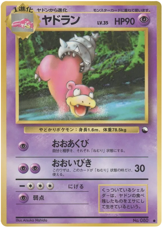 Slowbro [Series III]