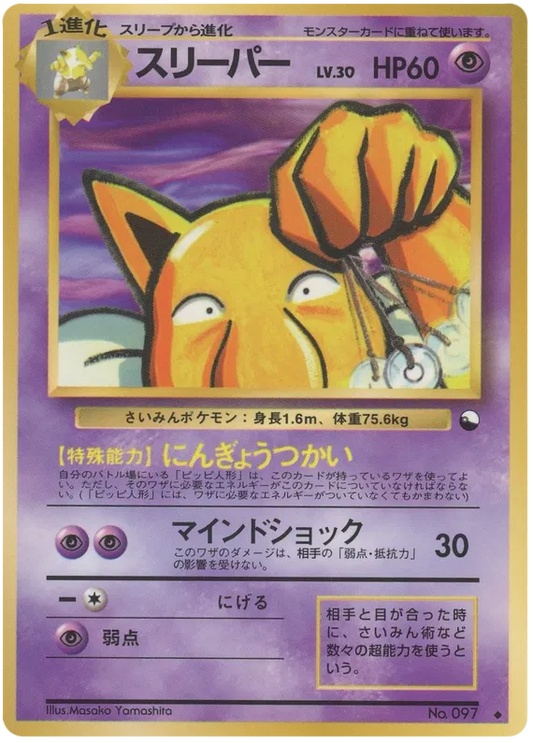 Hypno [Series III]
