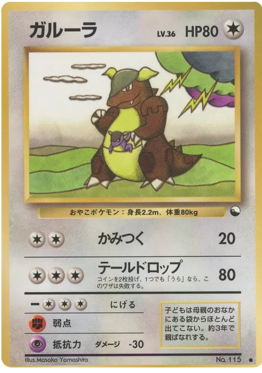 Kangaskhan [Series III]