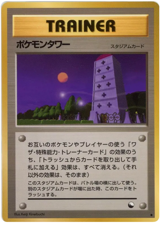 Pokemon Tower [Series III]