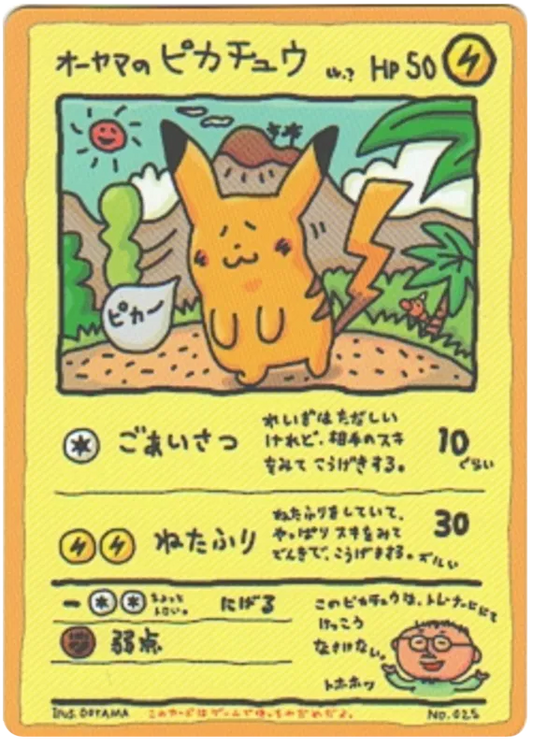Ooyama's Pikachu [Series III]