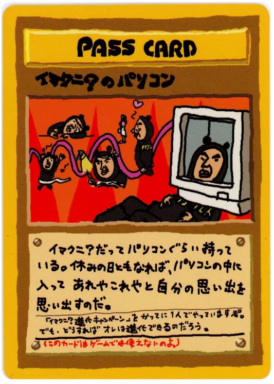 Imakuni's PC [Series III]