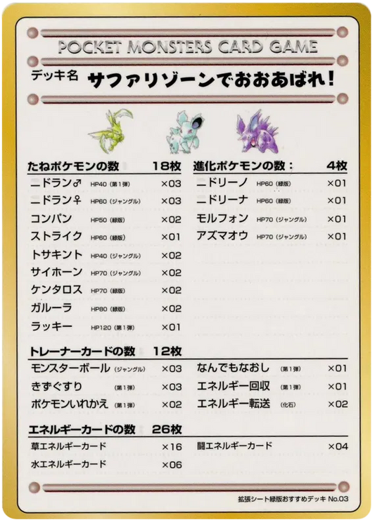 Violence in the Safari Zone [Series III]
