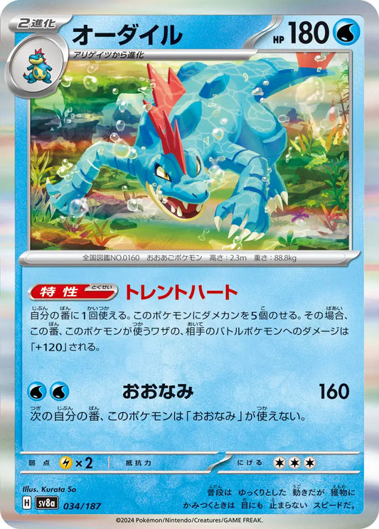 Feraligatr