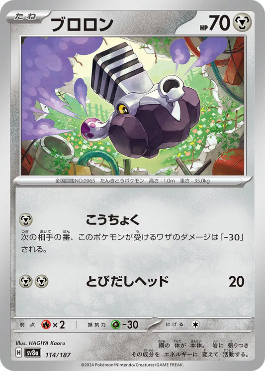 Varoom [Master Ball]