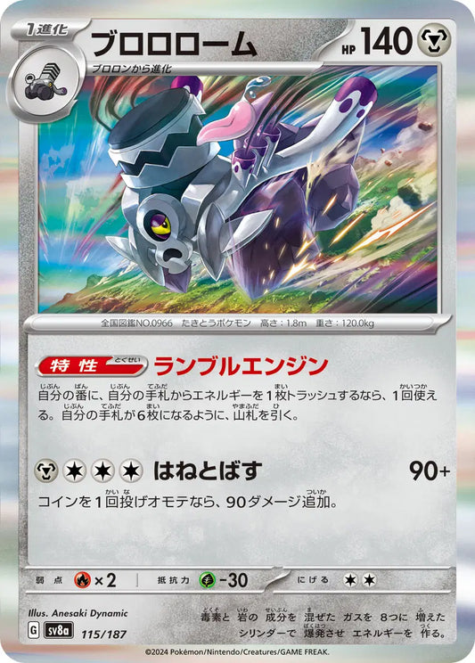 Revavroom [Master Ball]