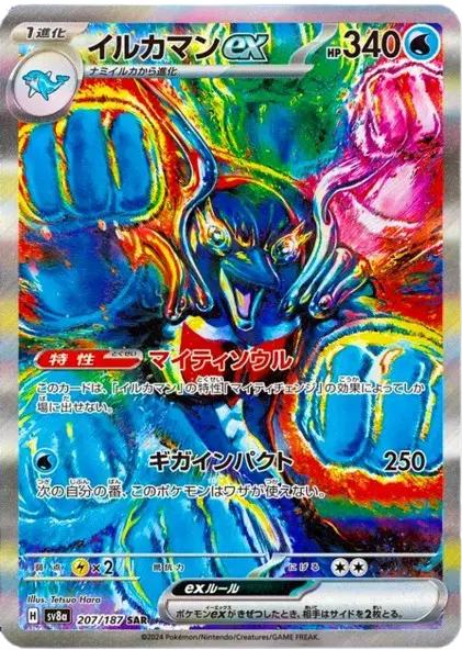 Palafin Ex
