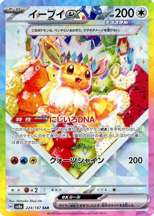 Eevee ex SAR 224/184 — Terastal Festival ex sv8a — Japanese Pokémon Card
