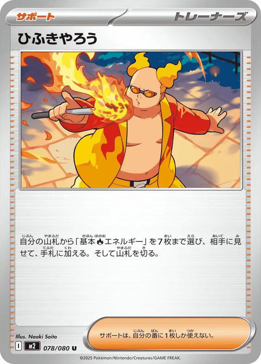 Firebreather