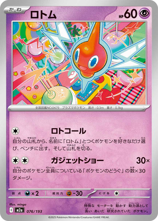 Rotom [Ball]