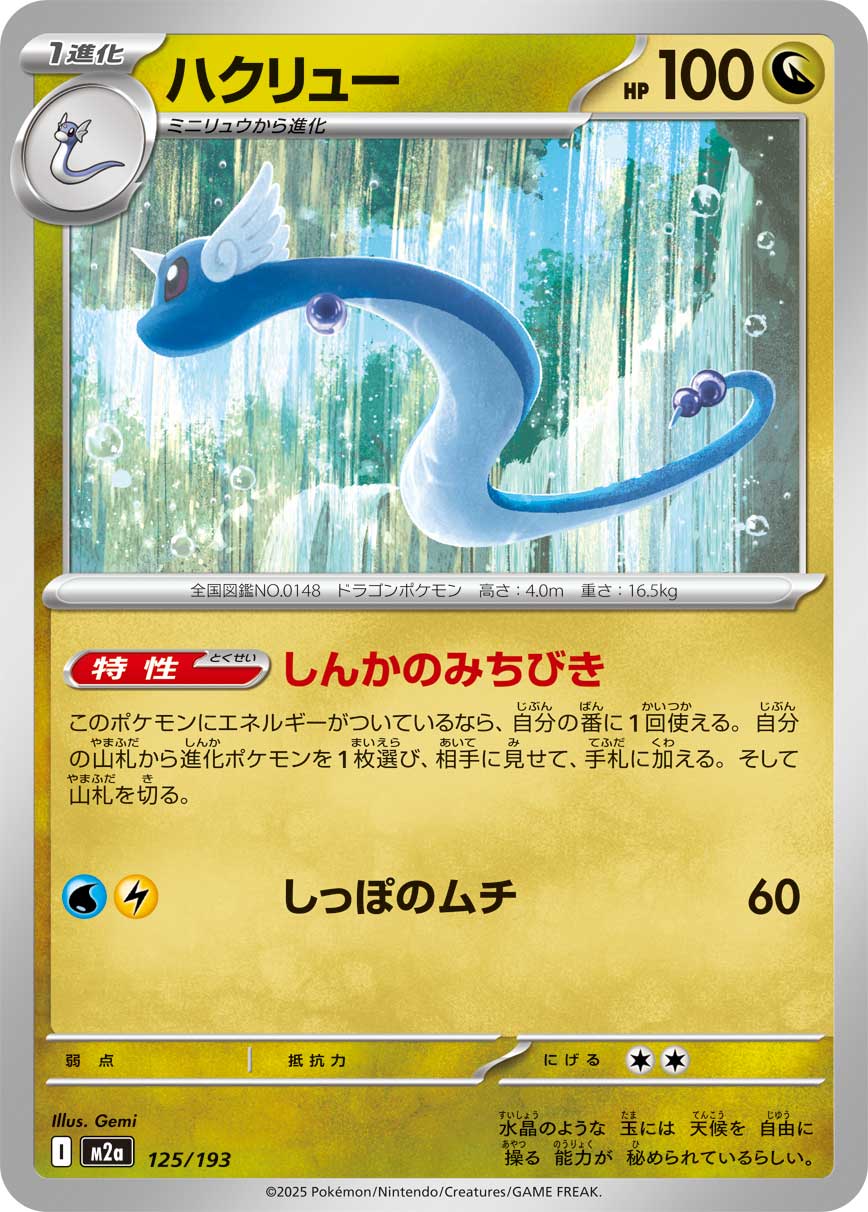 Dragonair [Energy]