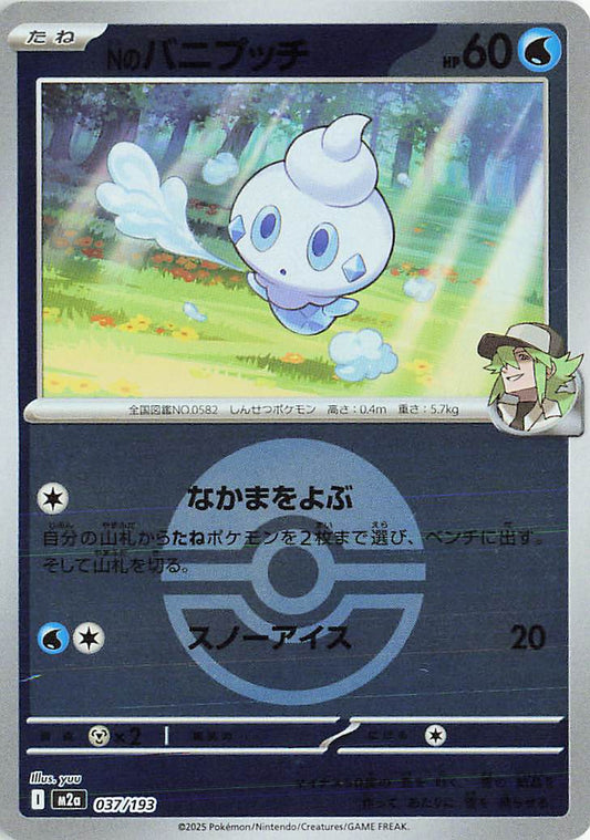 N's Vanillite [Ball]
