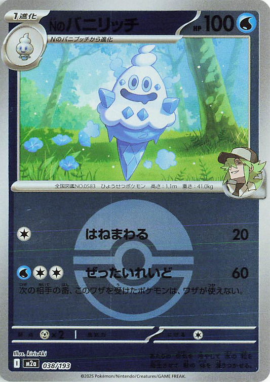 N's Vanillish [Ball]