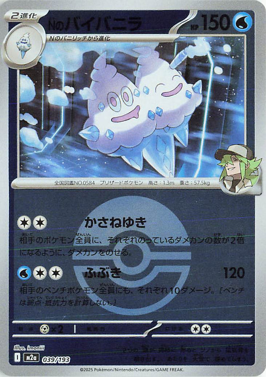 N's Vanilluxe [Ball]