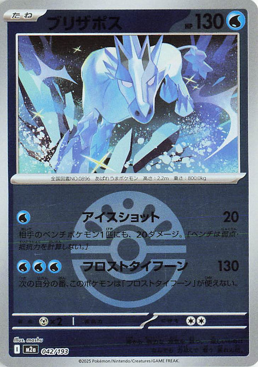 Glastrier [Ball]