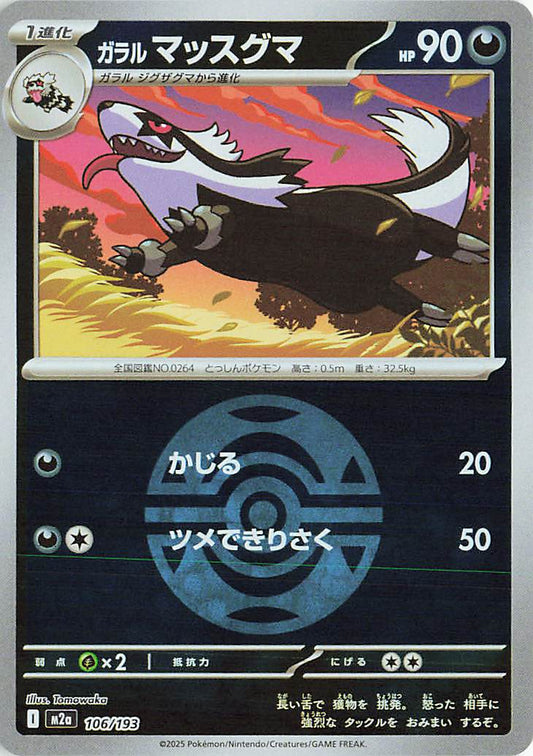 Galarian Linoone [Energy]
