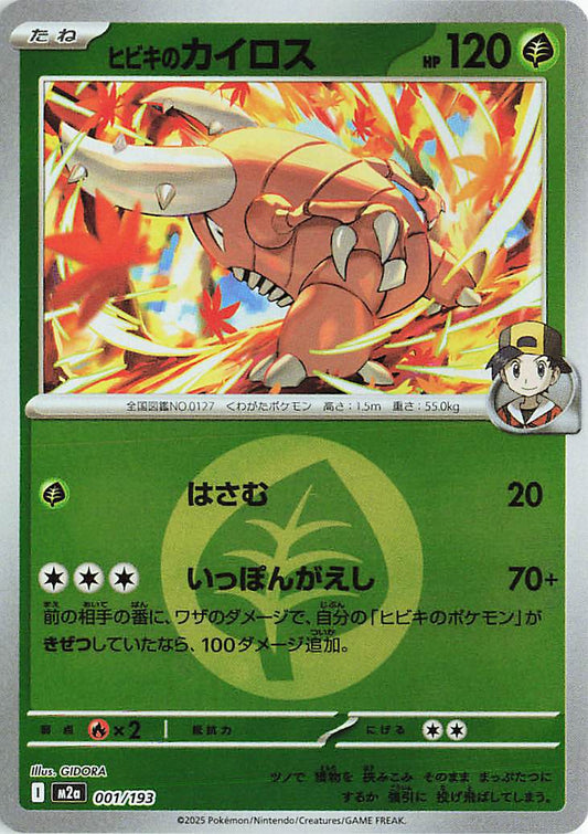 Ethan's Pinsir [Energy]