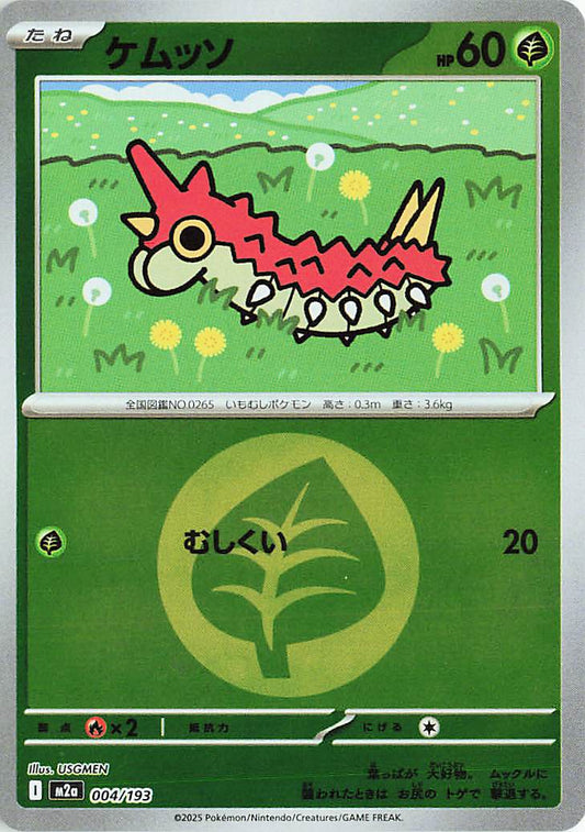 Wurmple [Energy]