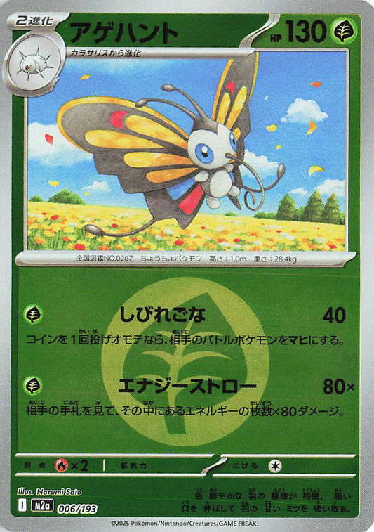Beautifly [Energy]