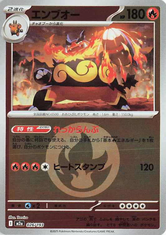 Emboar