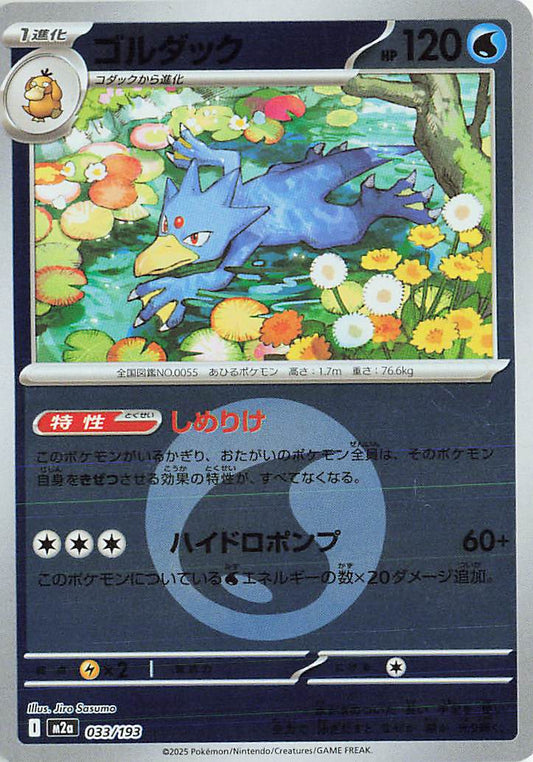 Golduck [Ball]