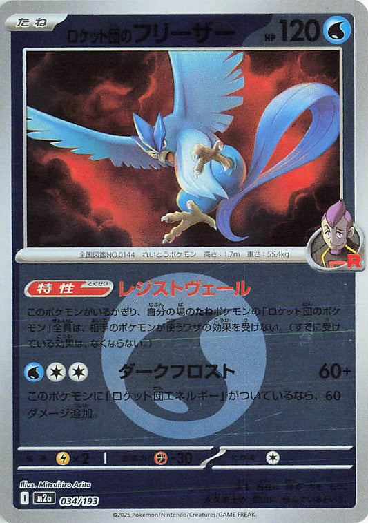 Team Rocket's Articuno [Energy]