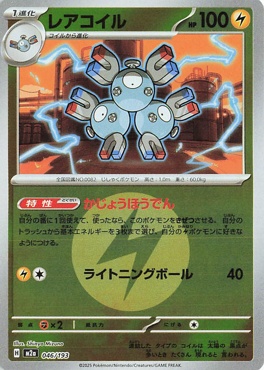 Magneton [Ball]