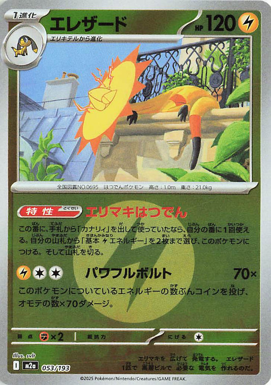 Heliolisk [Energy]
