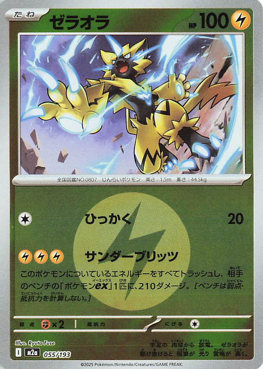 Zeraora [Ball]